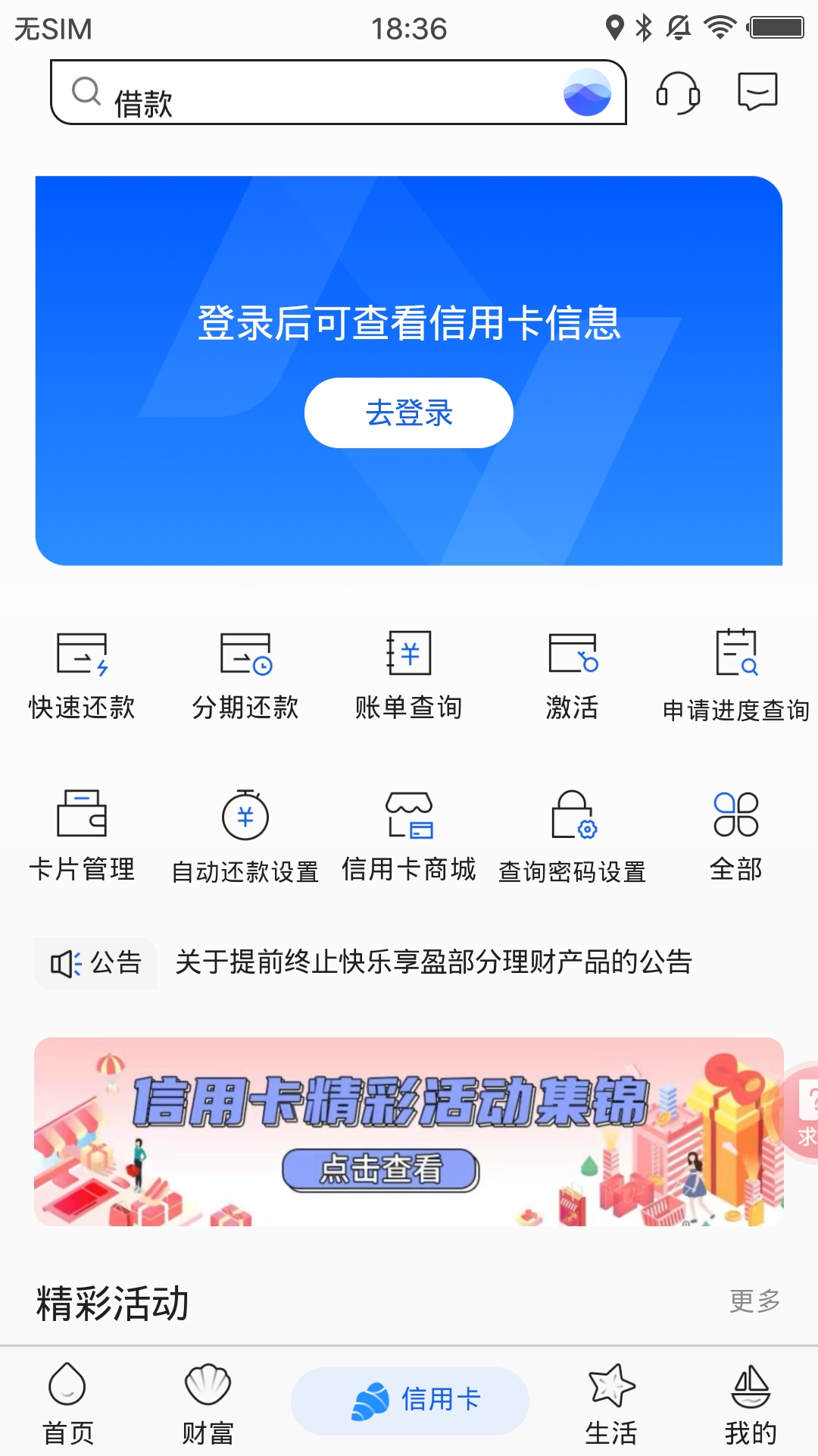 精彩截图-手机银行2024官方新版