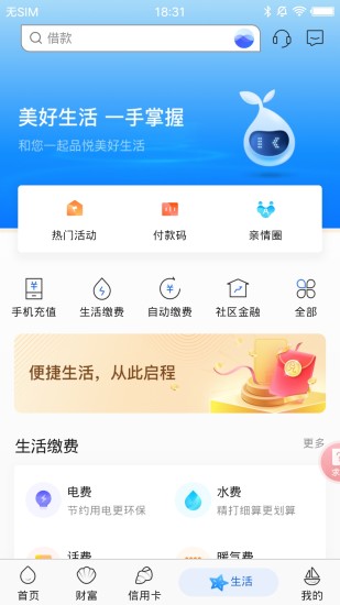 精彩截图-手机银行2024官方新版