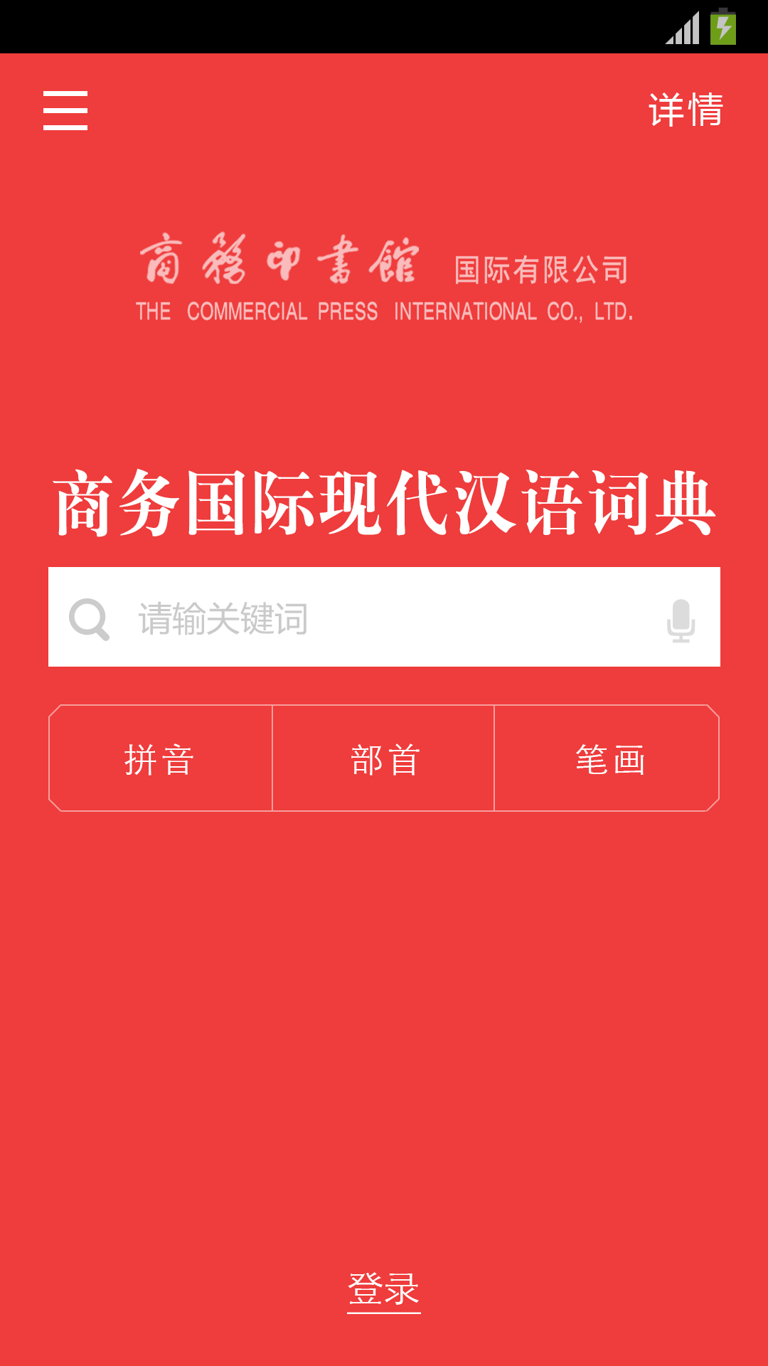 精彩截图-现代汉语词典2025官方新版