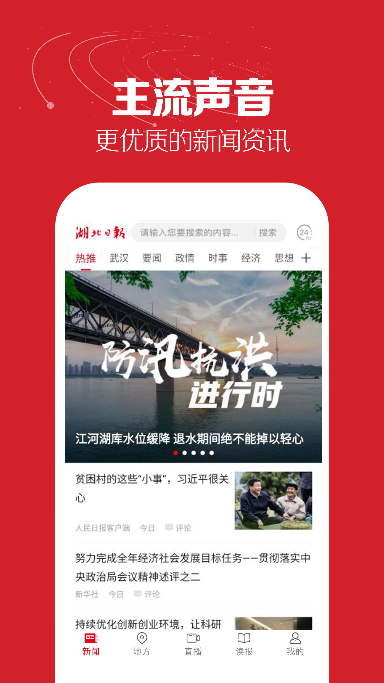 湖北日报官方下载-湖北日报 app 最新版本免费下载-应用宝官网