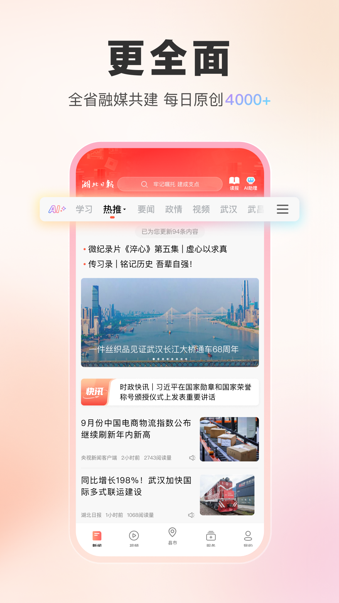 精彩截图-湖北日报2026官方新版