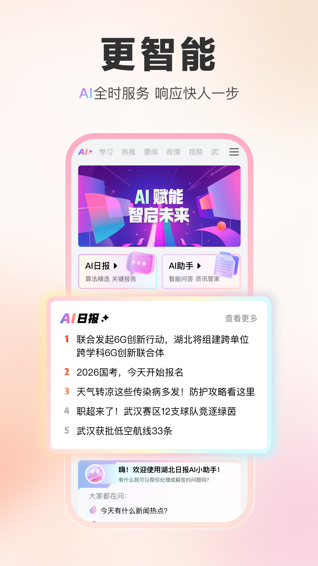 精彩截图-湖北日报2026官方新版