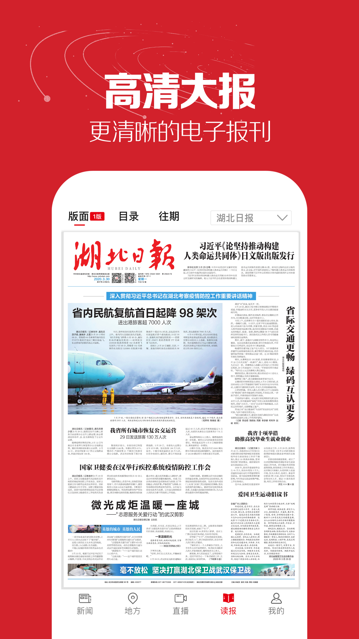 精彩截图-湖北日报2025官方新版