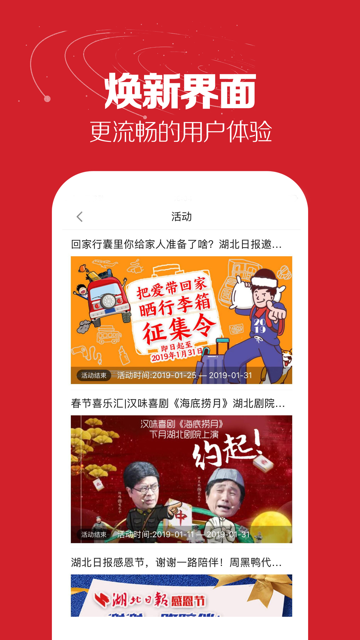 精彩截图-湖北日报2025官方新版