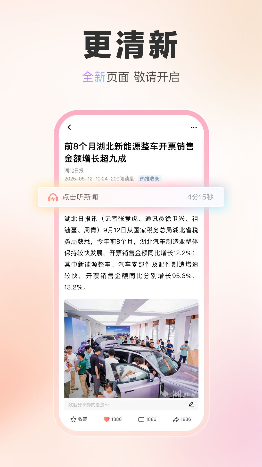 精彩截图-湖北日报2026官方新版