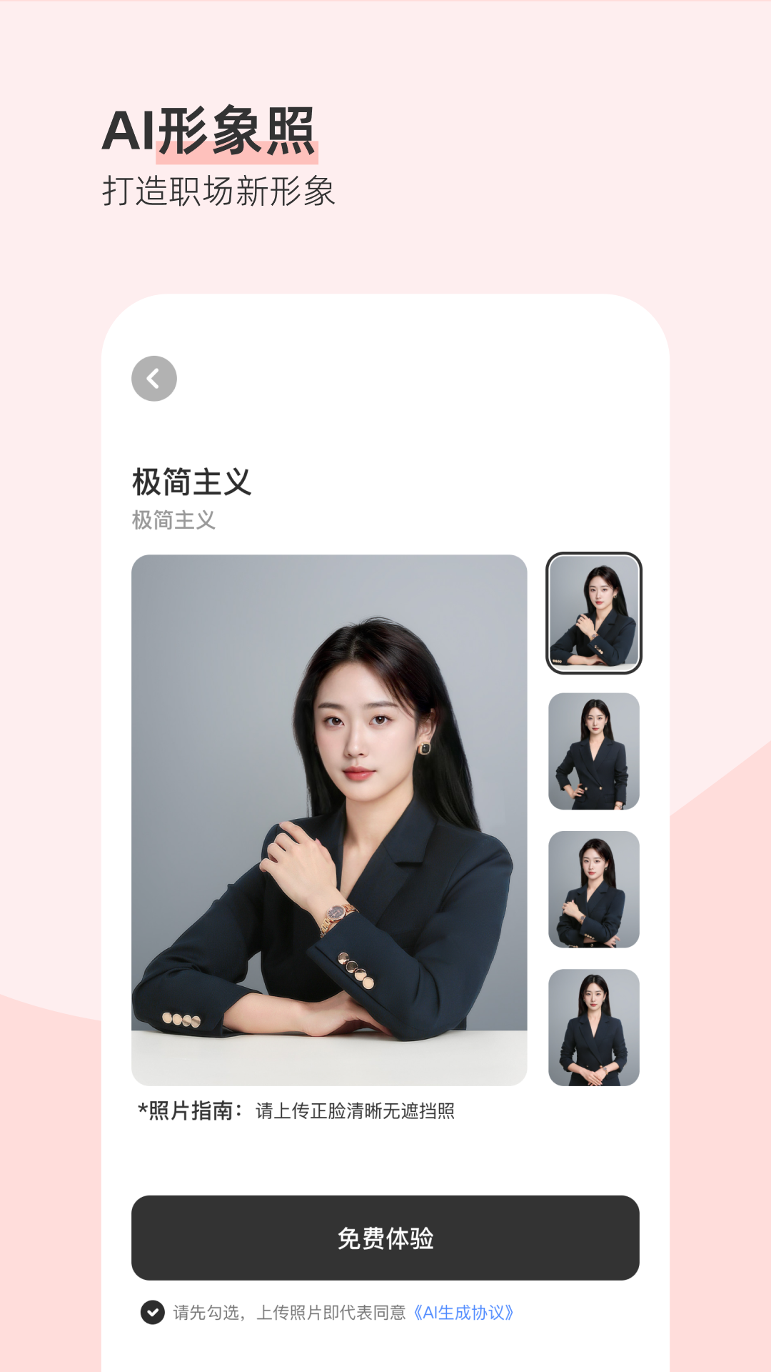 精彩截图-最美证件照2025官方新版