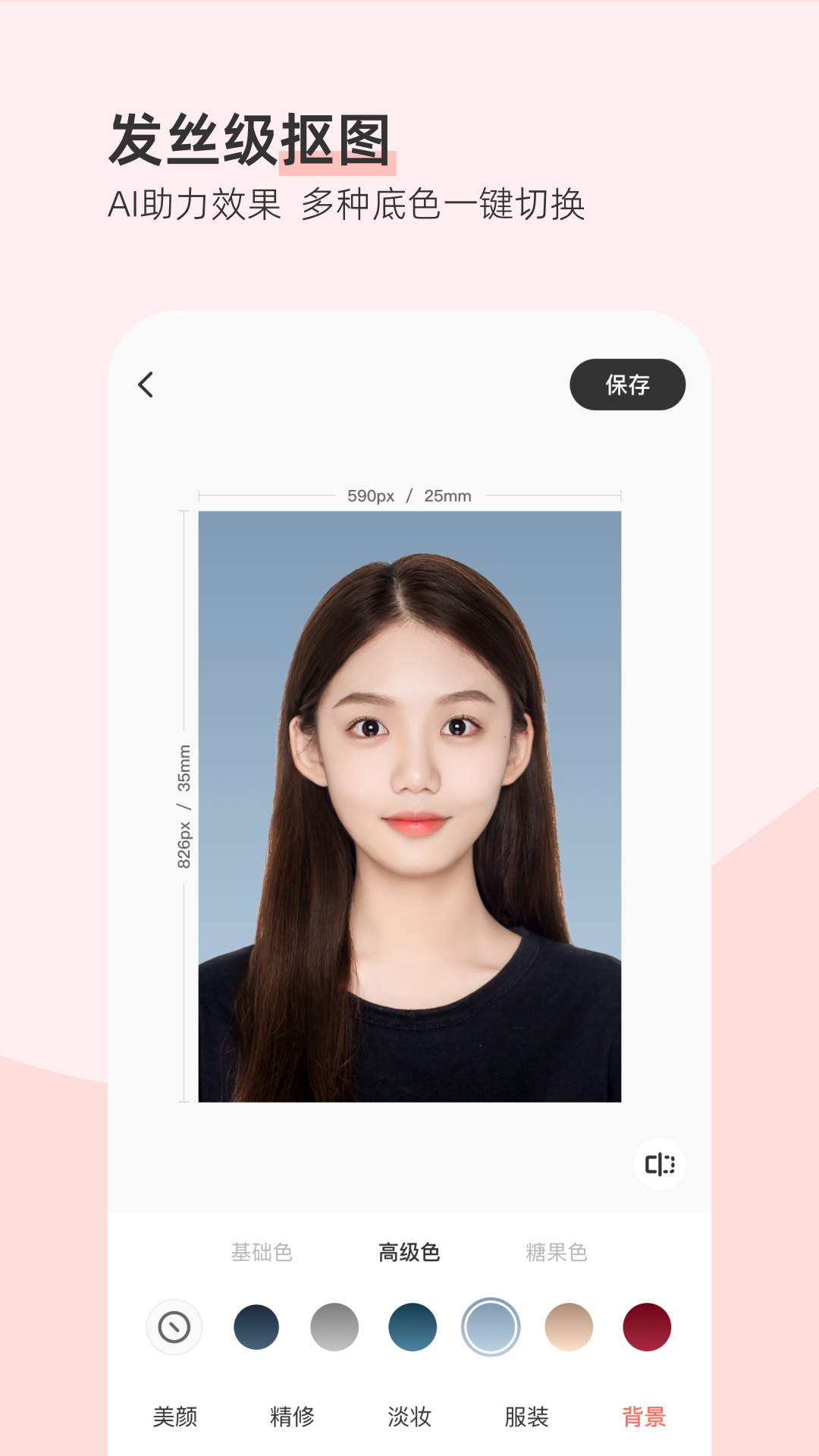 精彩截图-最美证件照2025官方新版