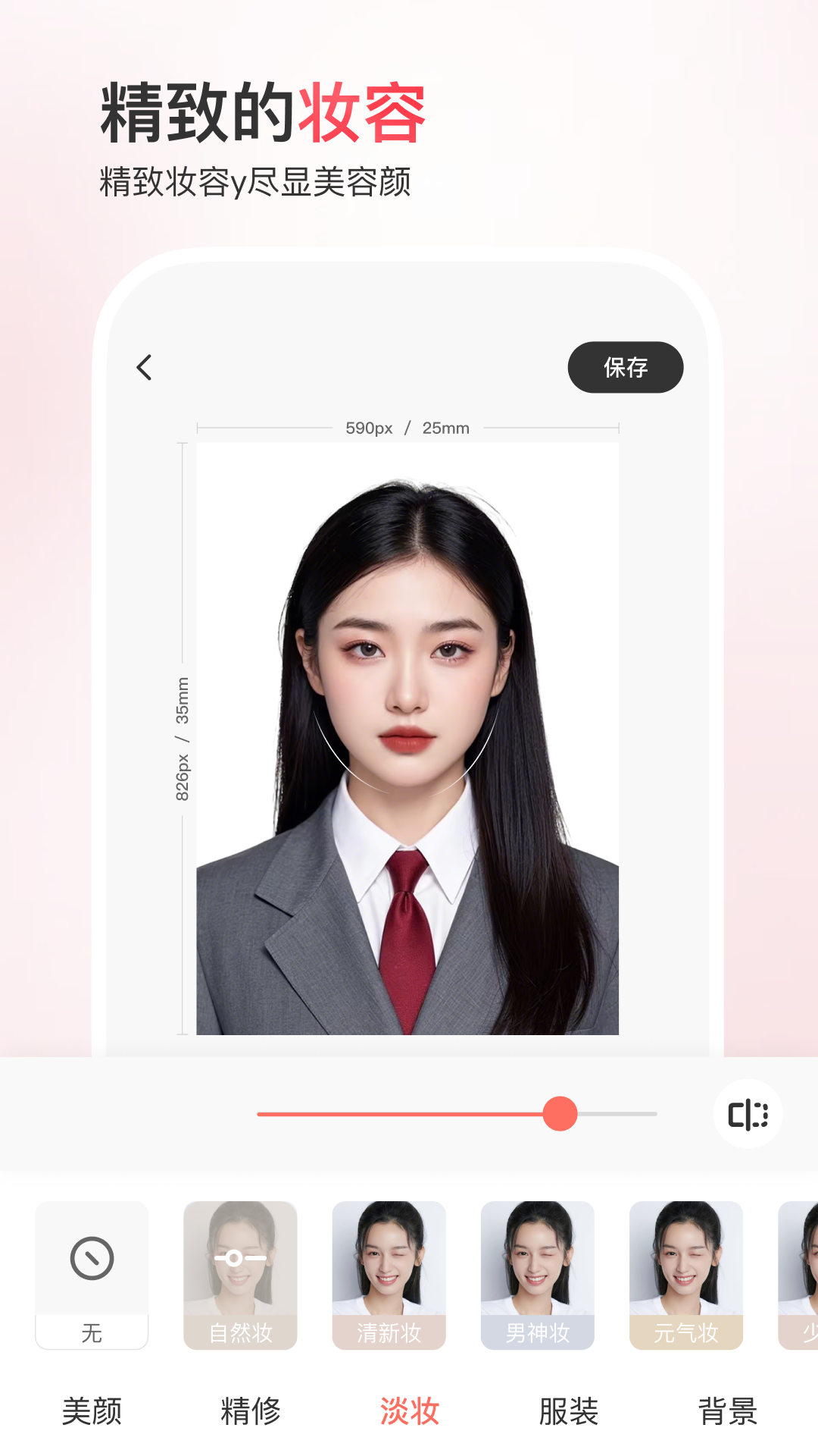 精彩截图-最美证件照2026官方新版
