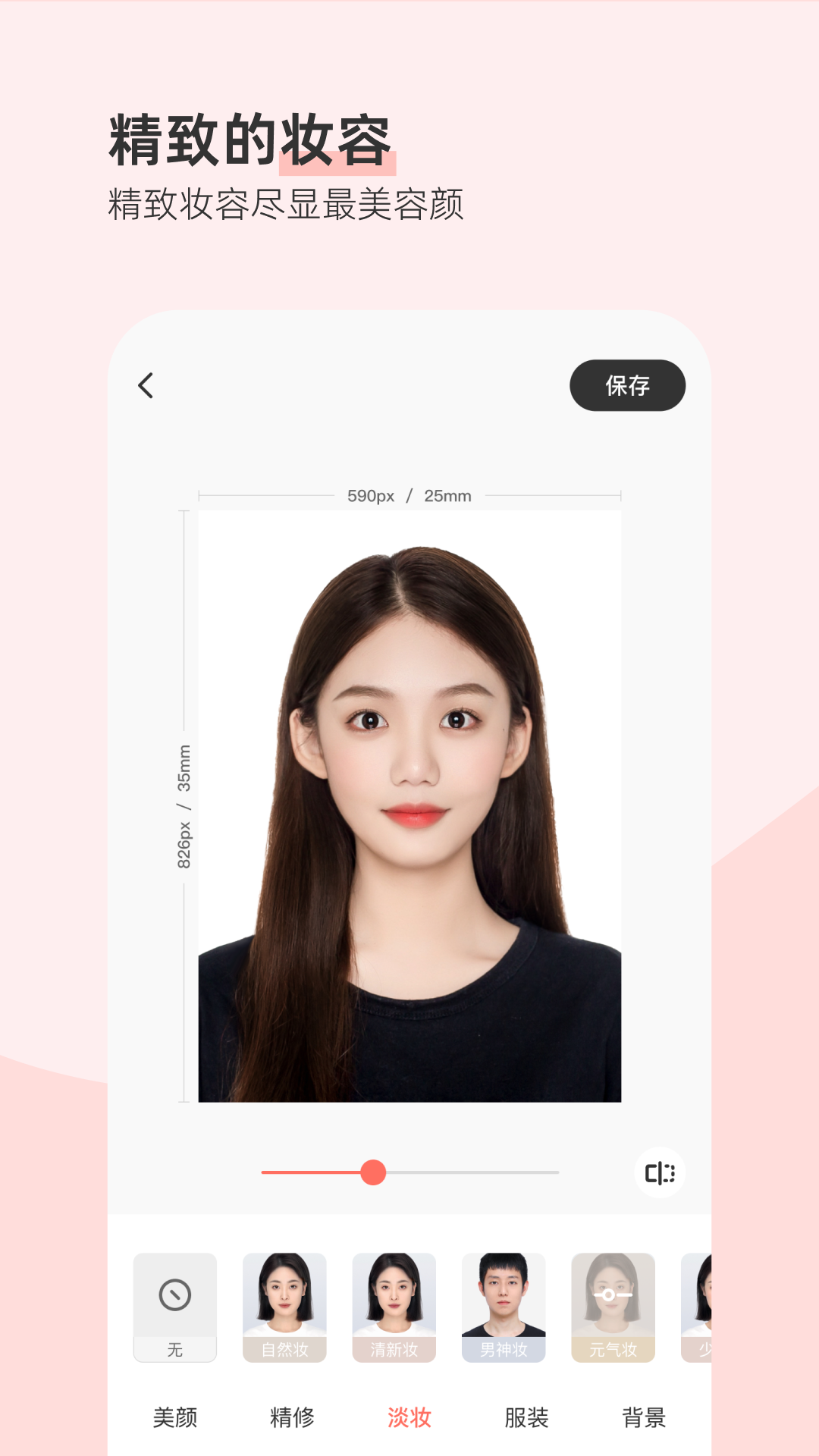 精彩截图-最美证件照2026官方新版