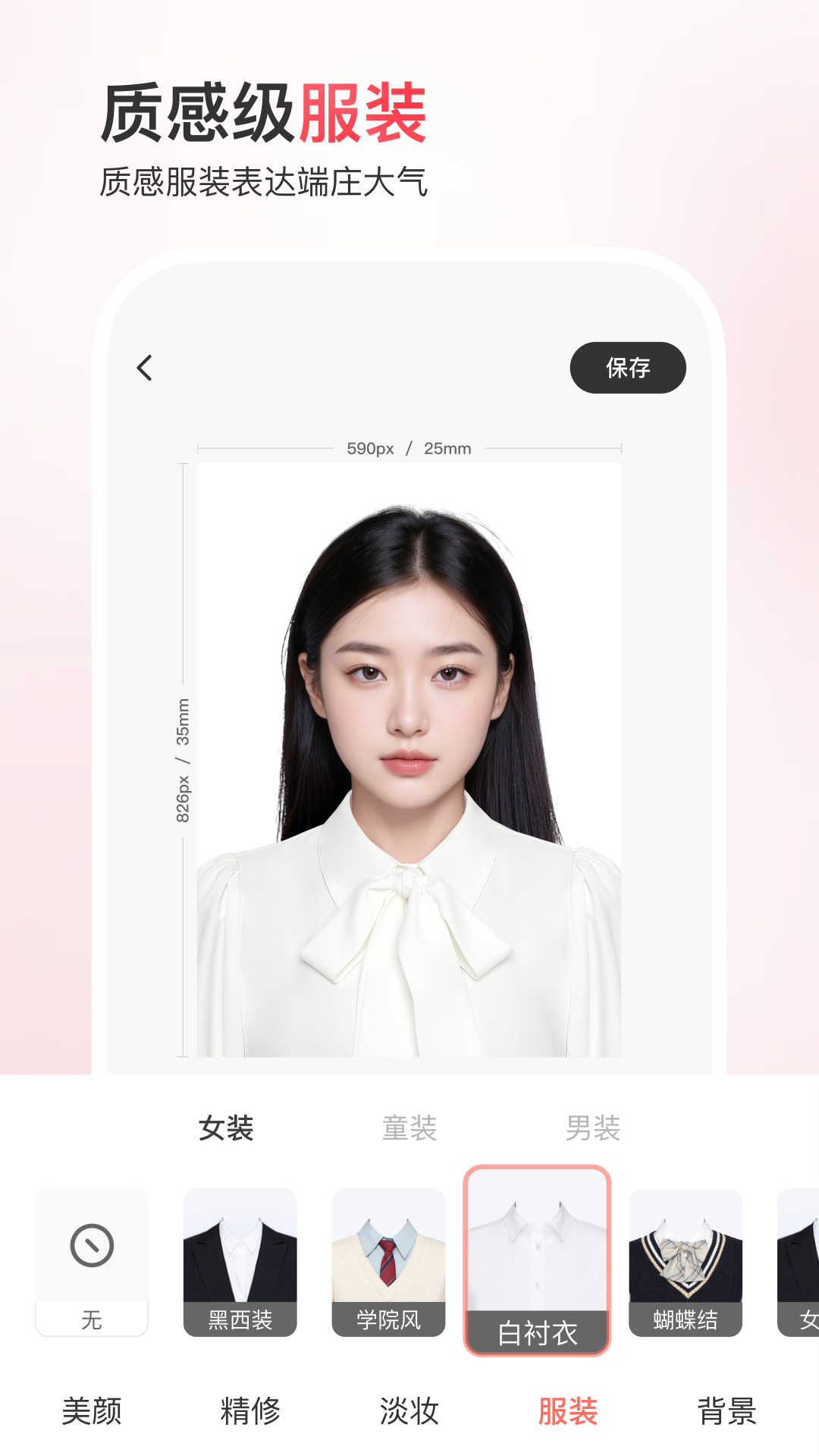 精彩截图-最美证件照2026官方新版