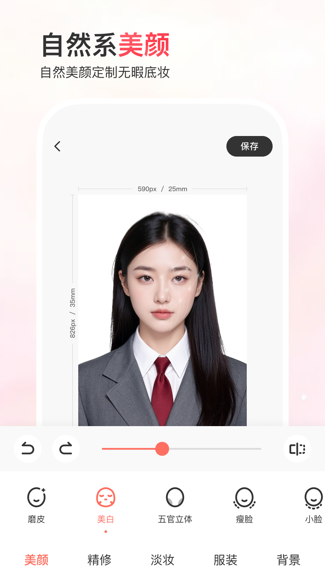 精彩截图-最美证件照2026官方新版