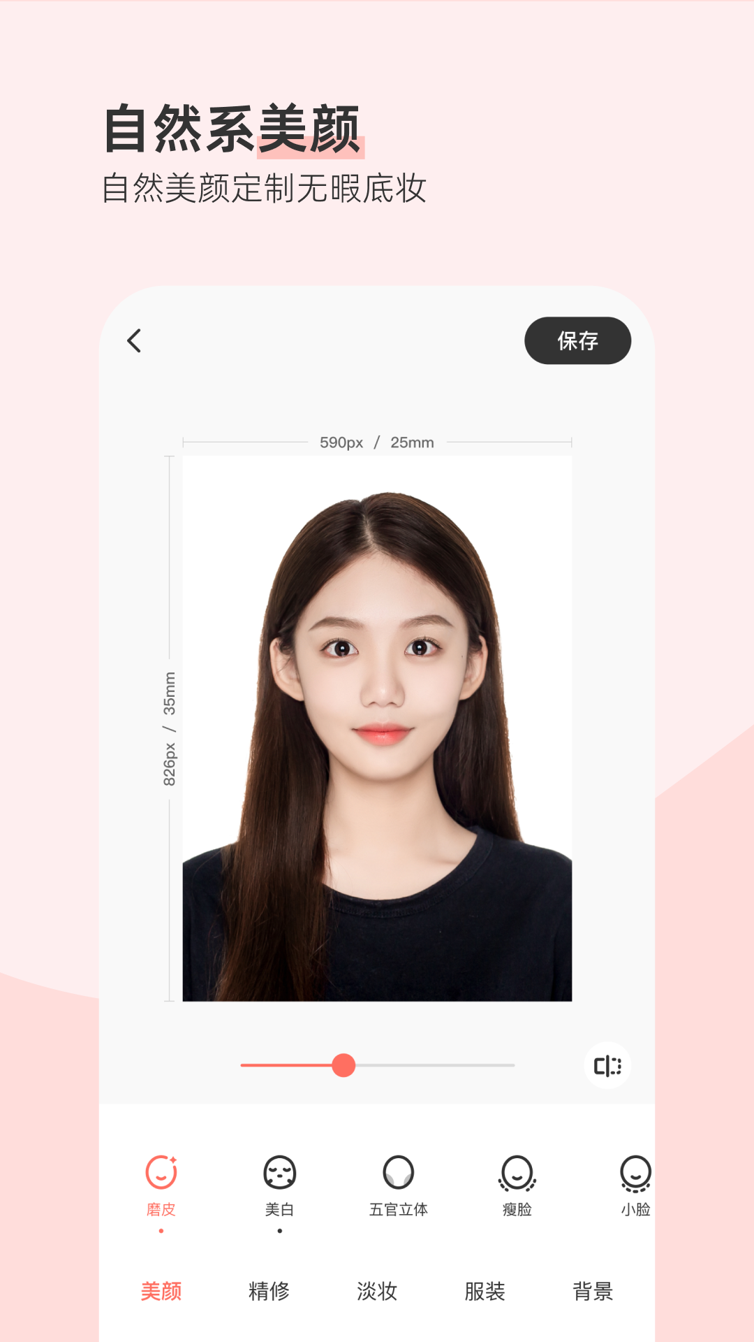 精彩截图-最美证件照2025官方新版