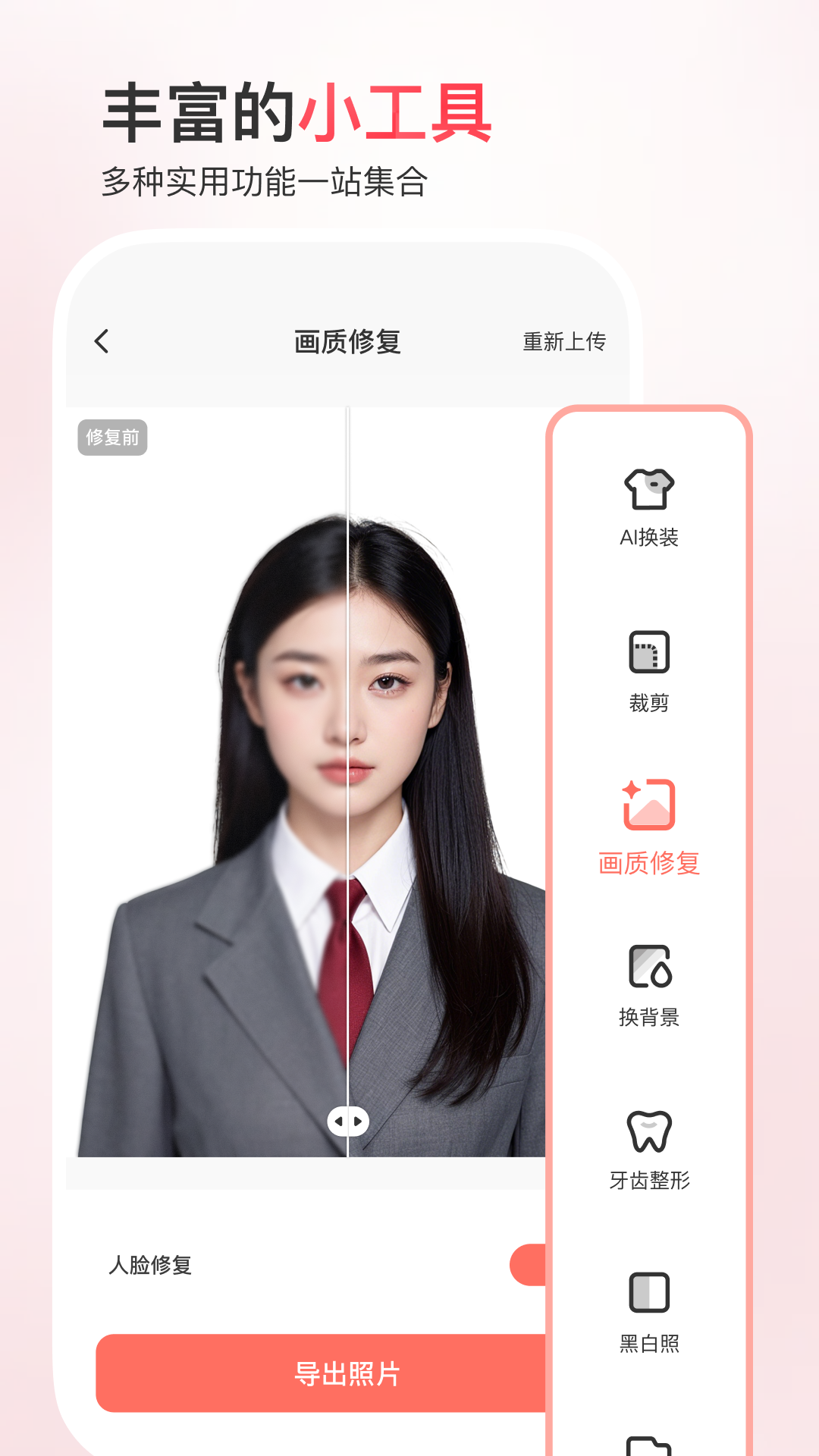 精彩截图-最美证件照2026官方新版