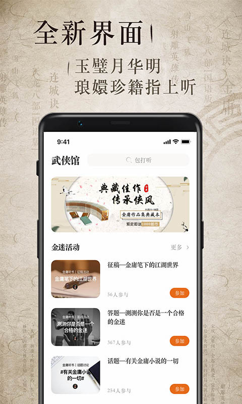 精彩截图-金庸听书2025官方新版
