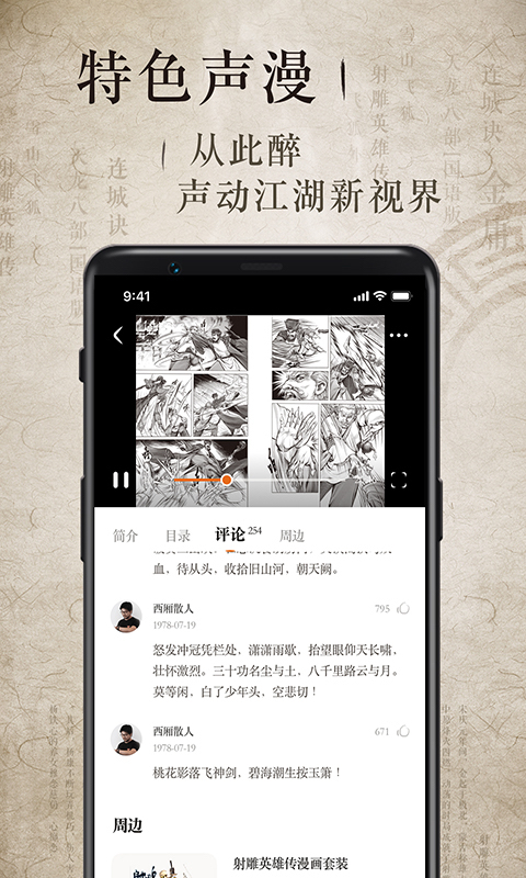 精彩截图-金庸听书2025官方新版