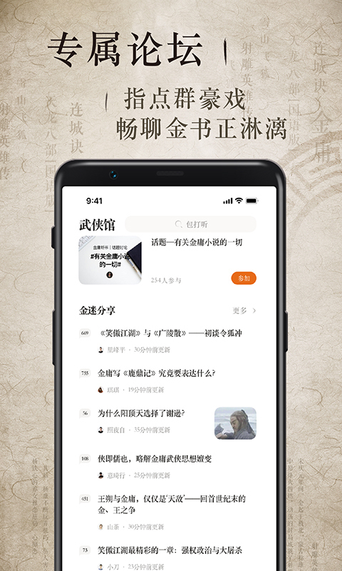 精彩截图-金庸听书2025官方新版