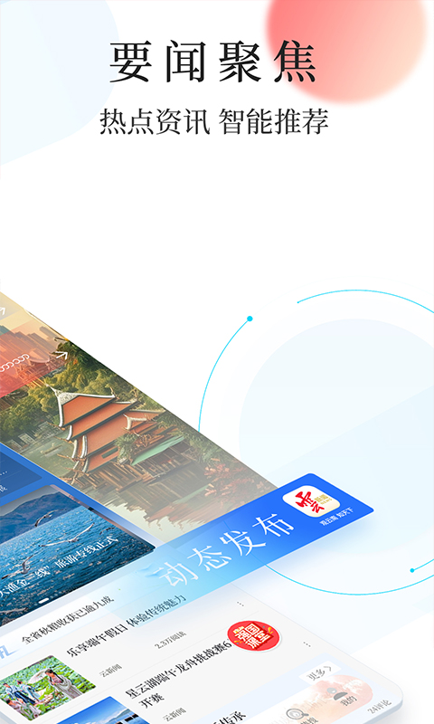 精彩截图-云新闻2026官方新版