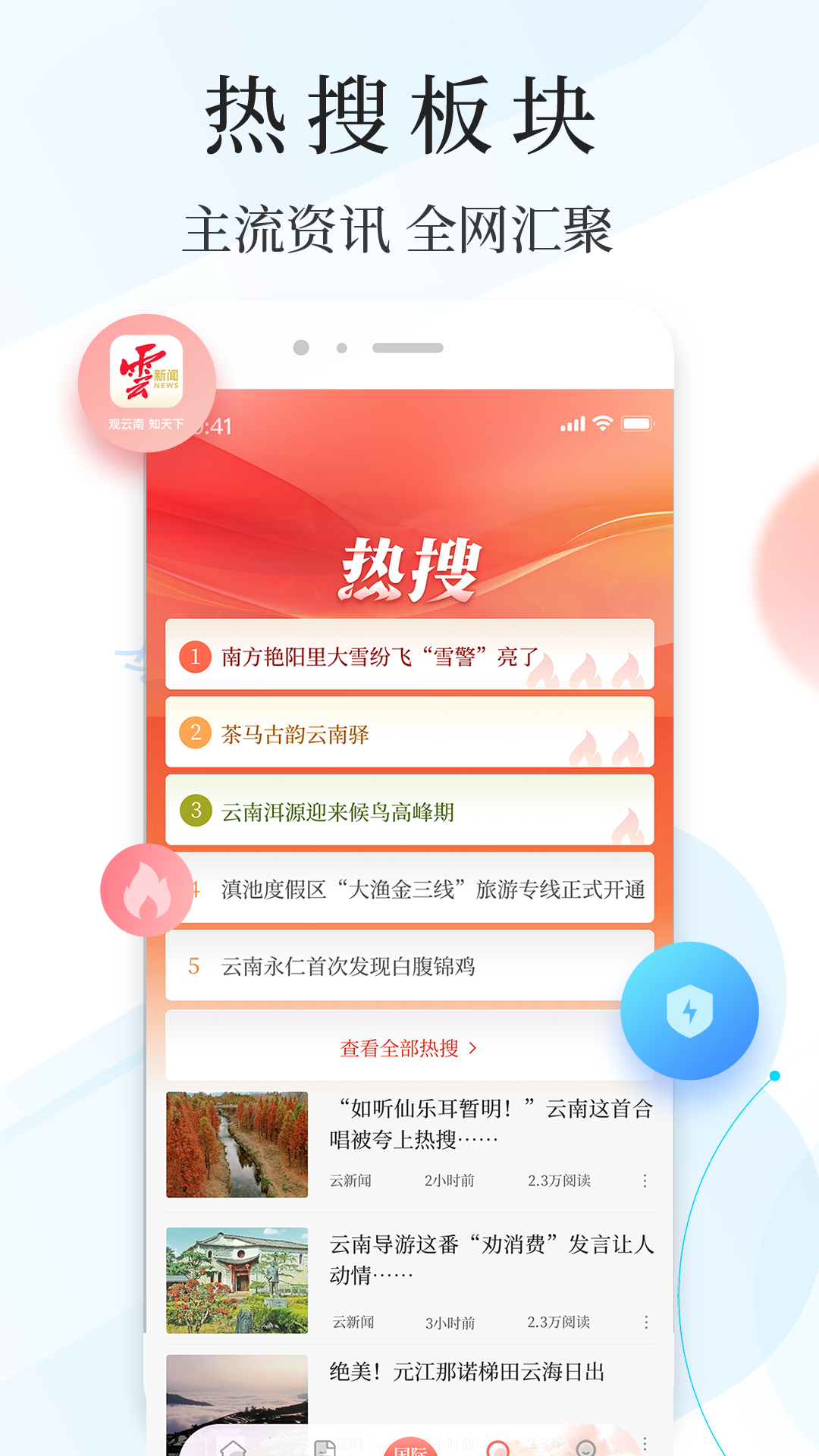 精彩截图-云新闻2026官方新版