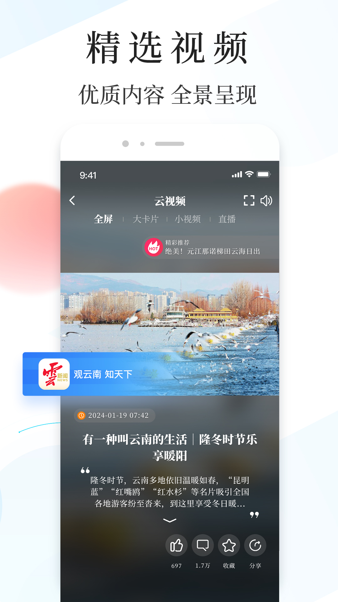 精彩截图-云新闻2026官方新版