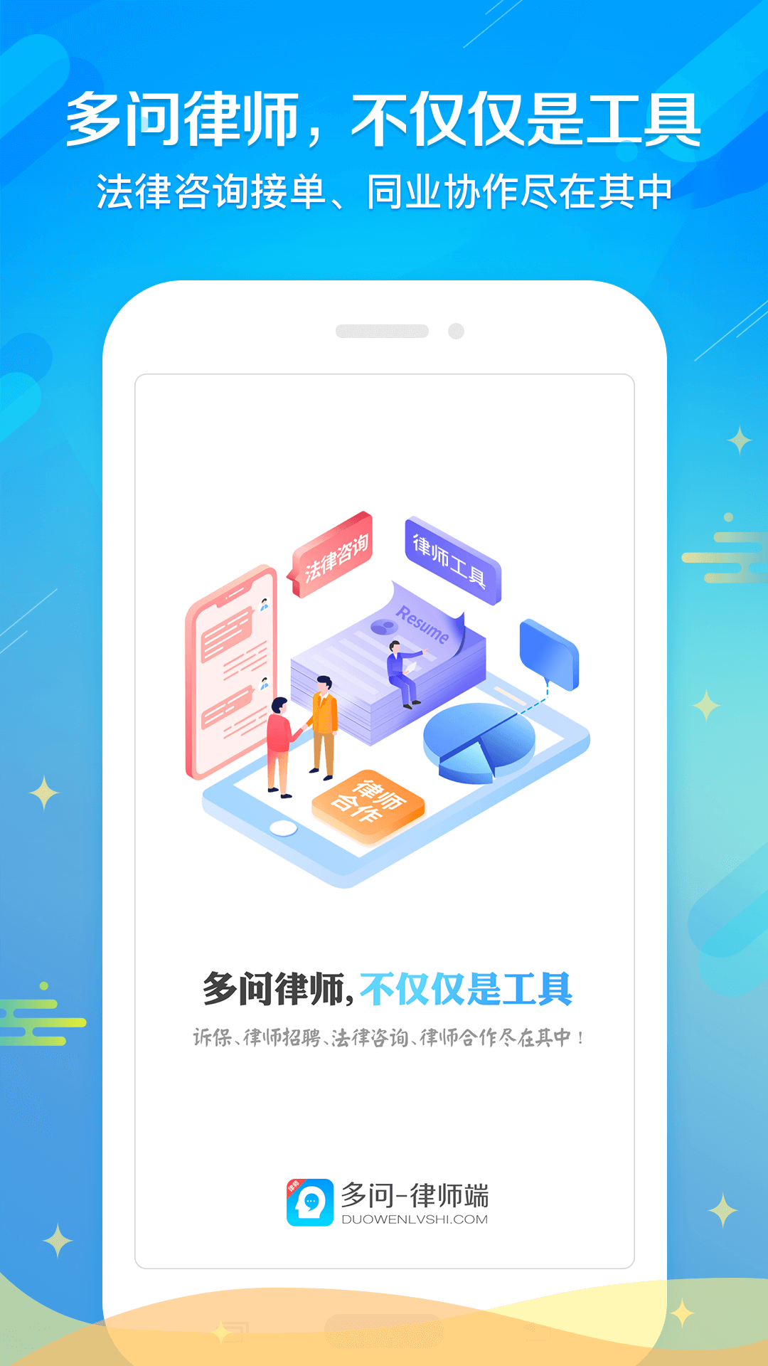 多问律师端官方下载-多问律师端 app 最新版本免费下载-应用宝官网
