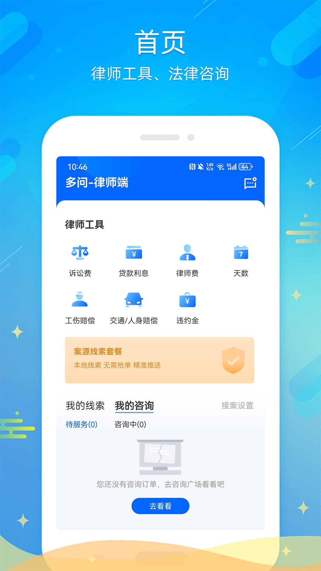 精彩截图-多问律师端2026官方新版