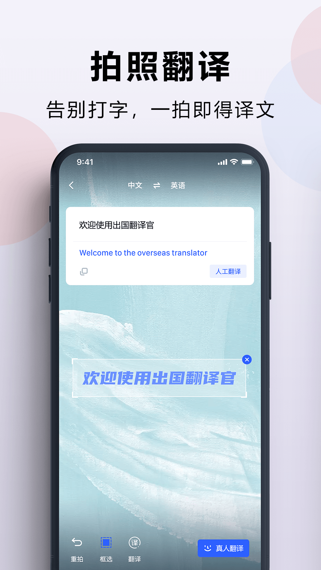 精彩截图-出国翻译官2026官方新版
