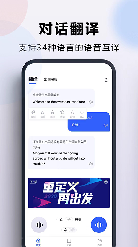 精彩截图-出国翻译官2026官方新版