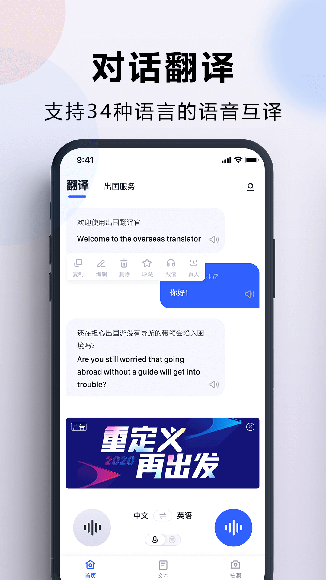 精彩截图-出国翻译官2026官方新版