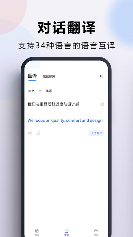 精彩截图-出国翻译官2026官方新版