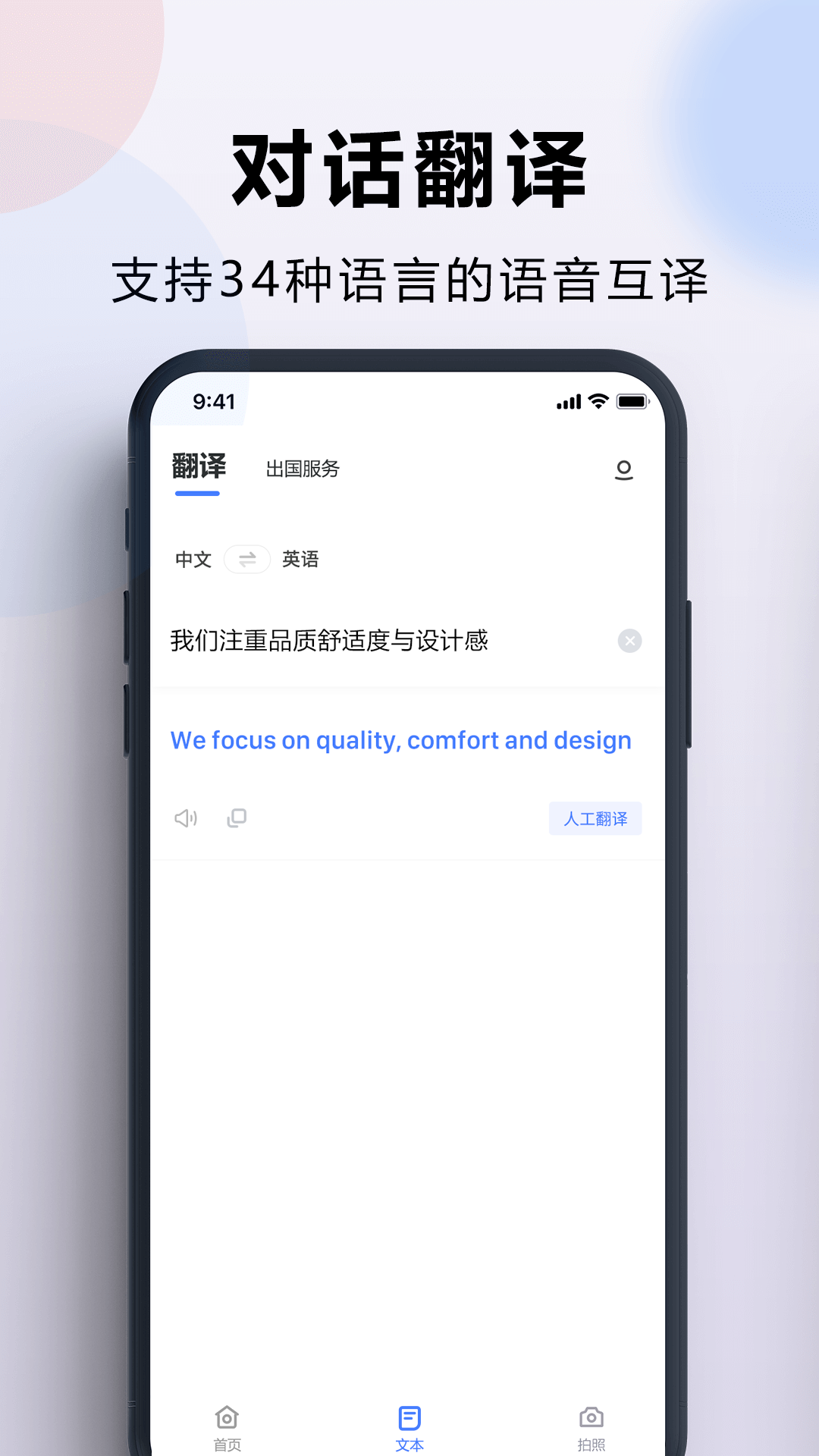 精彩截图-出国翻译官2026官方新版