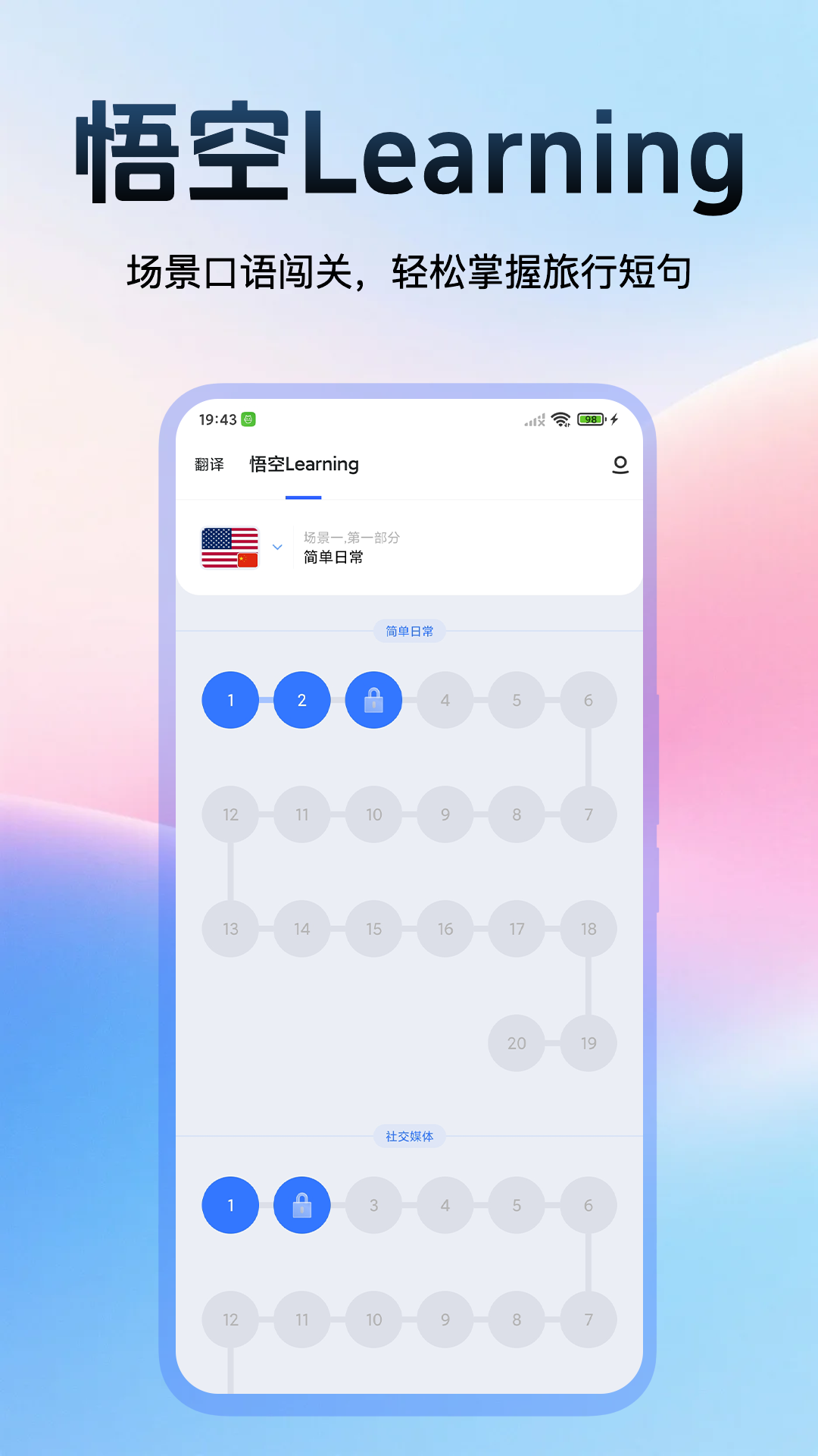 精彩截图-出国翻译官2026官方新版