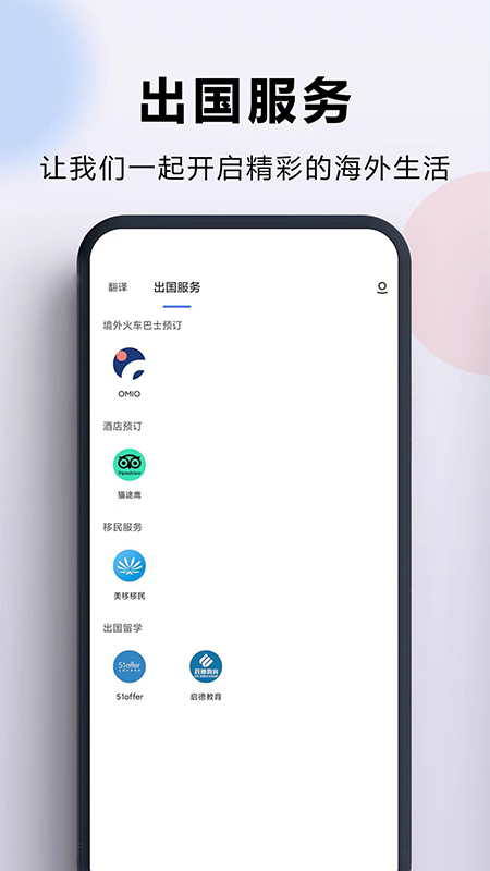  "出国翻译官：开启你的全球探索之旅"