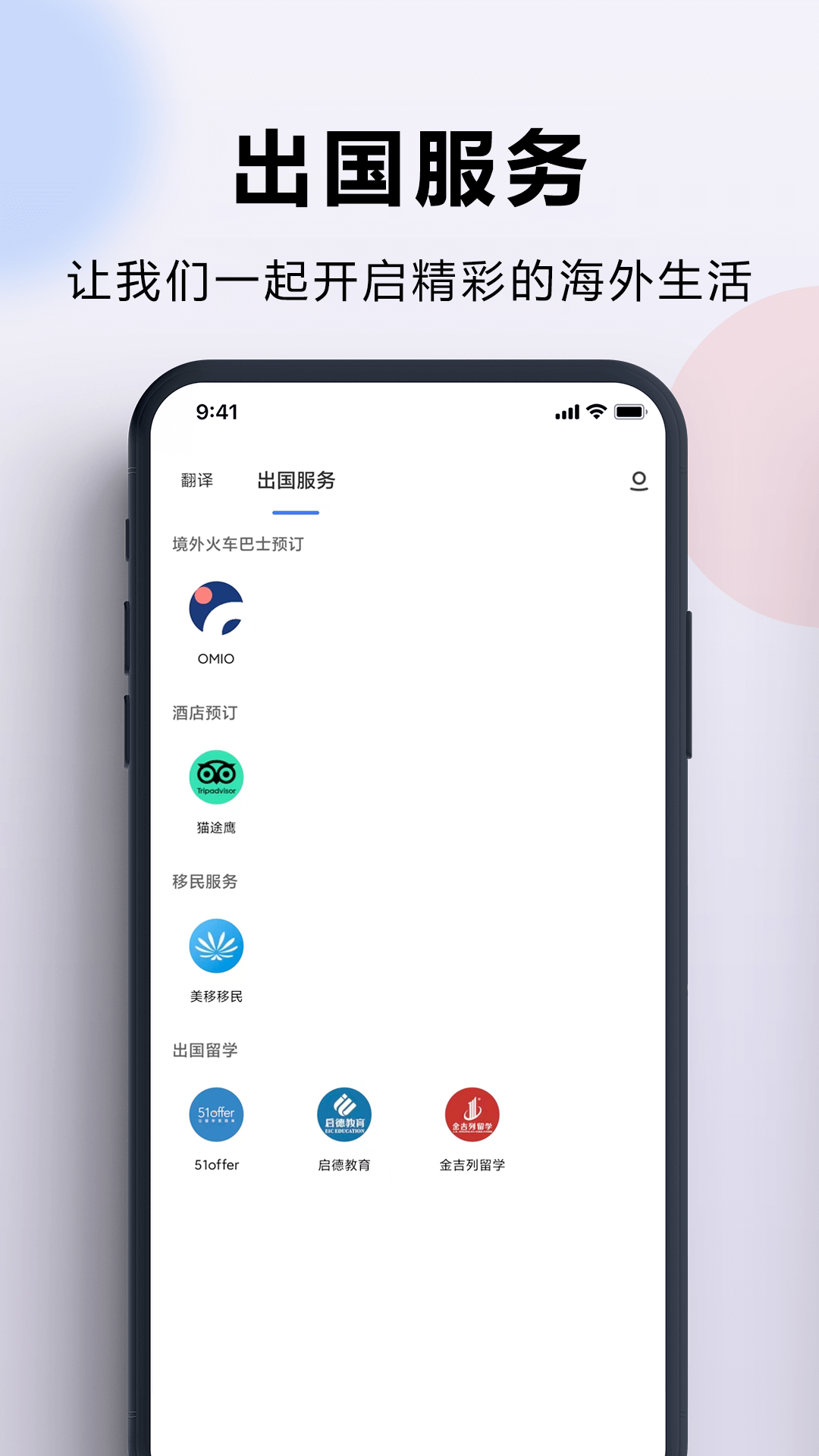 精彩截图-出国翻译官2026官方新版