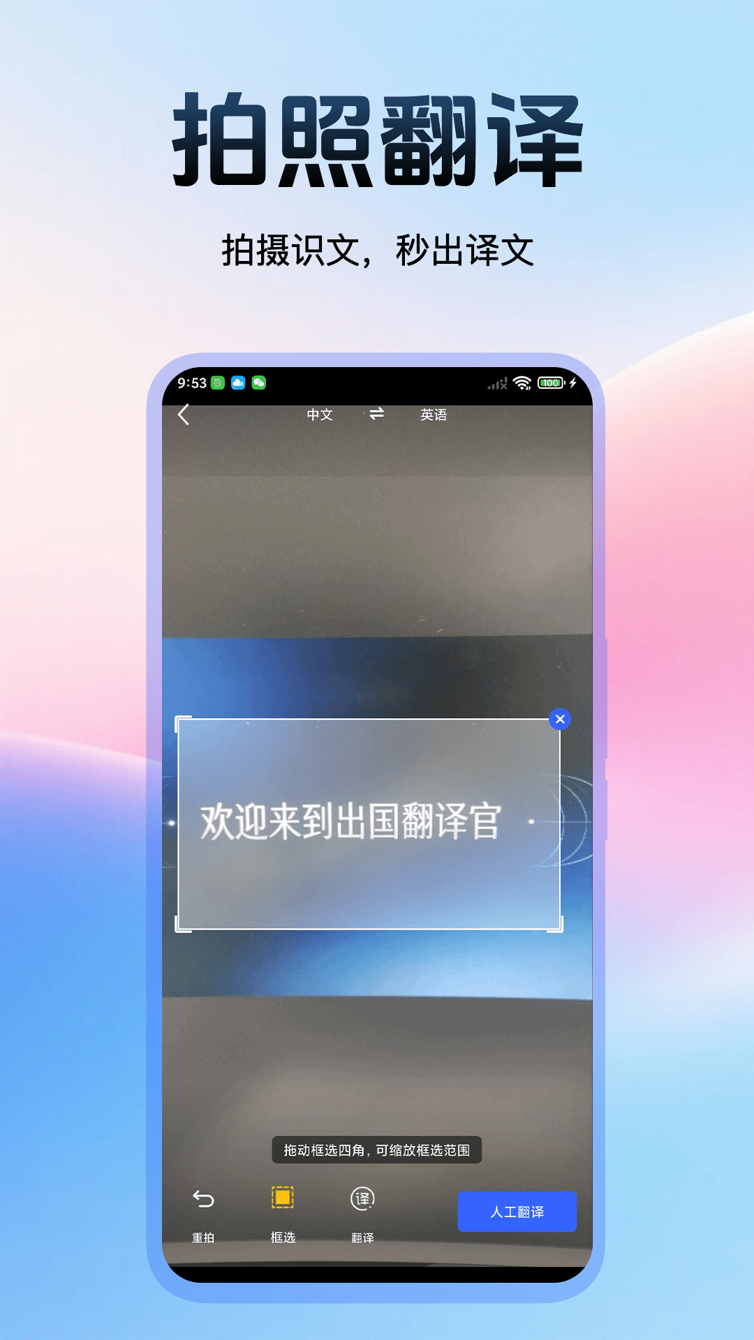 精彩截图-出国翻译官2026官方新版