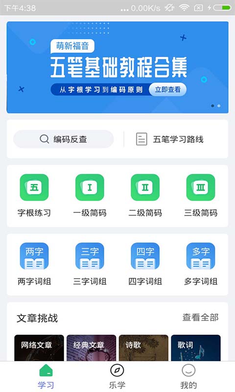精彩截图-五笔学习2026官方新版