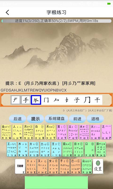 精彩截图-五笔学习2025官方新版