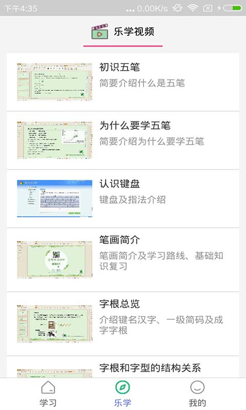 精彩截图-五笔学习2025官方新版