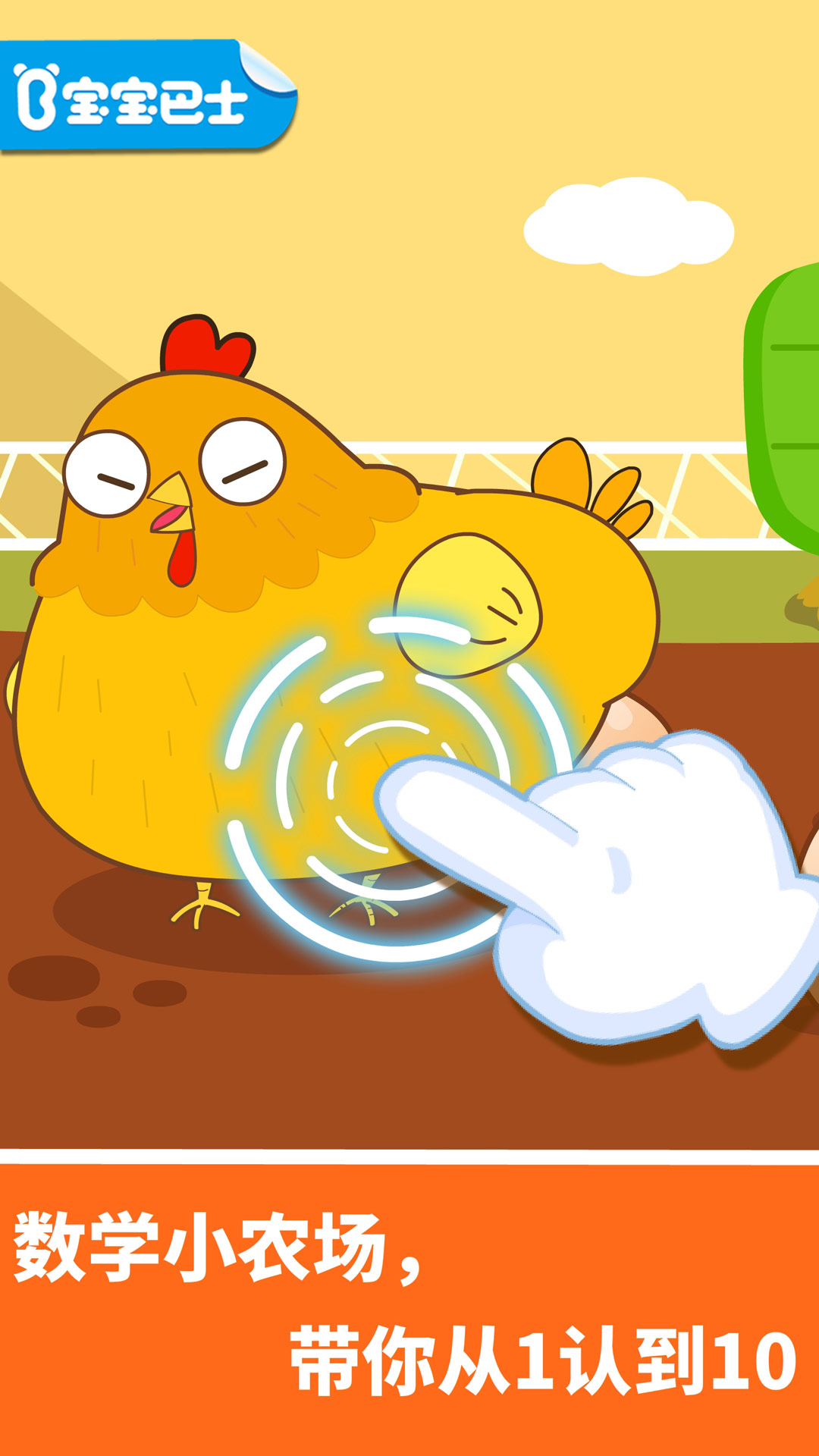 精彩截图-宝宝玩数字2026官方新版