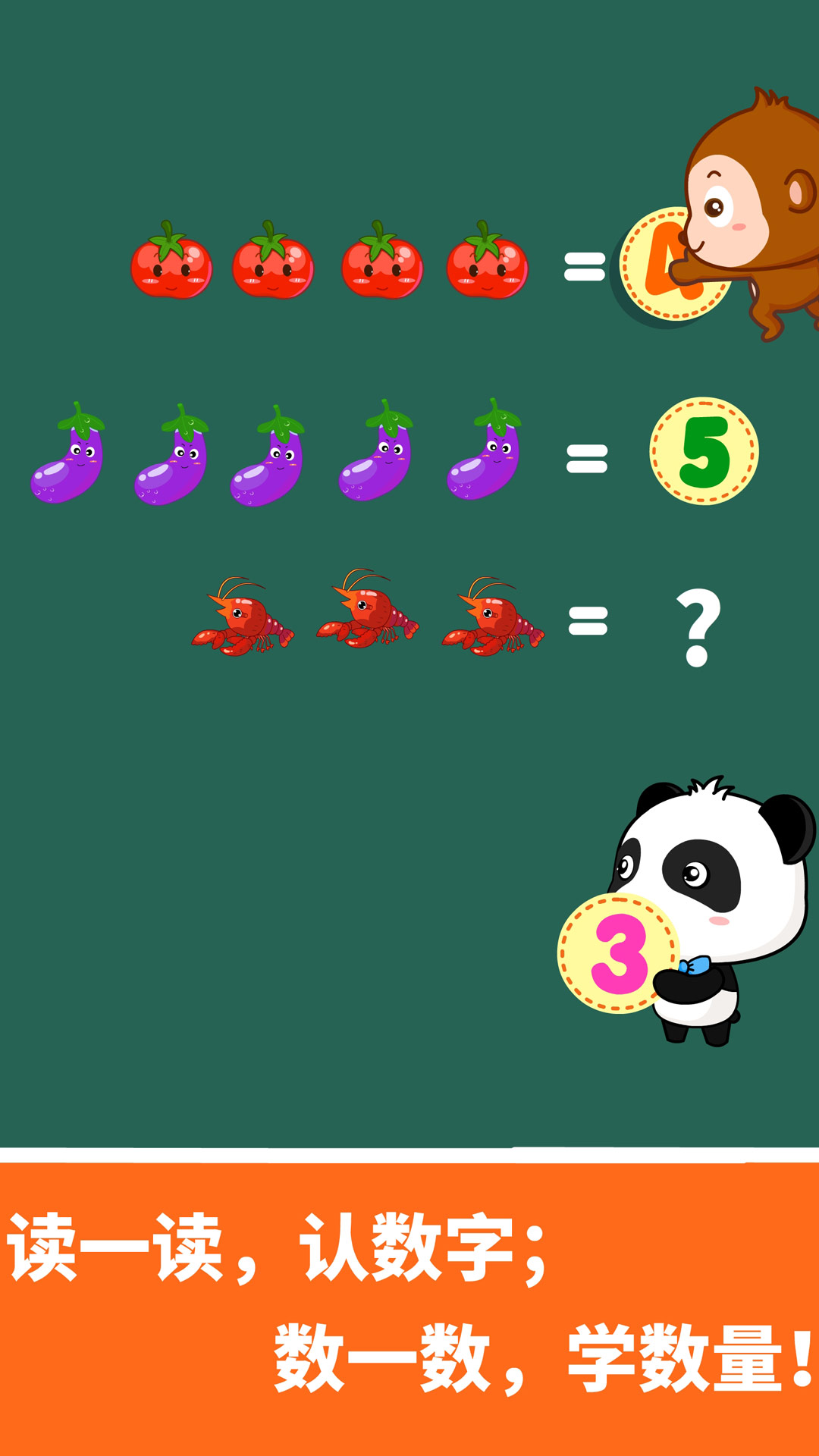 宝宝玩数字截图