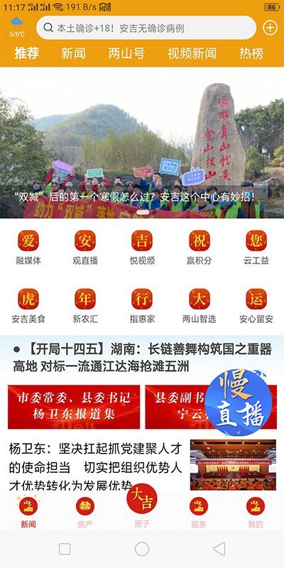 精彩截图-爱安吉2026官方新版
