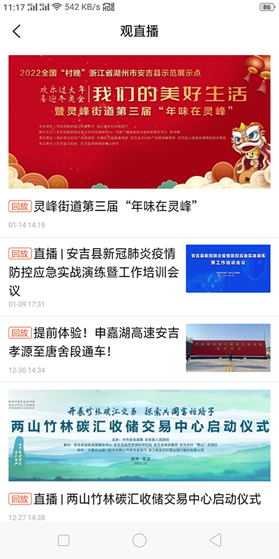 精彩截图-爱安吉2026官方新版