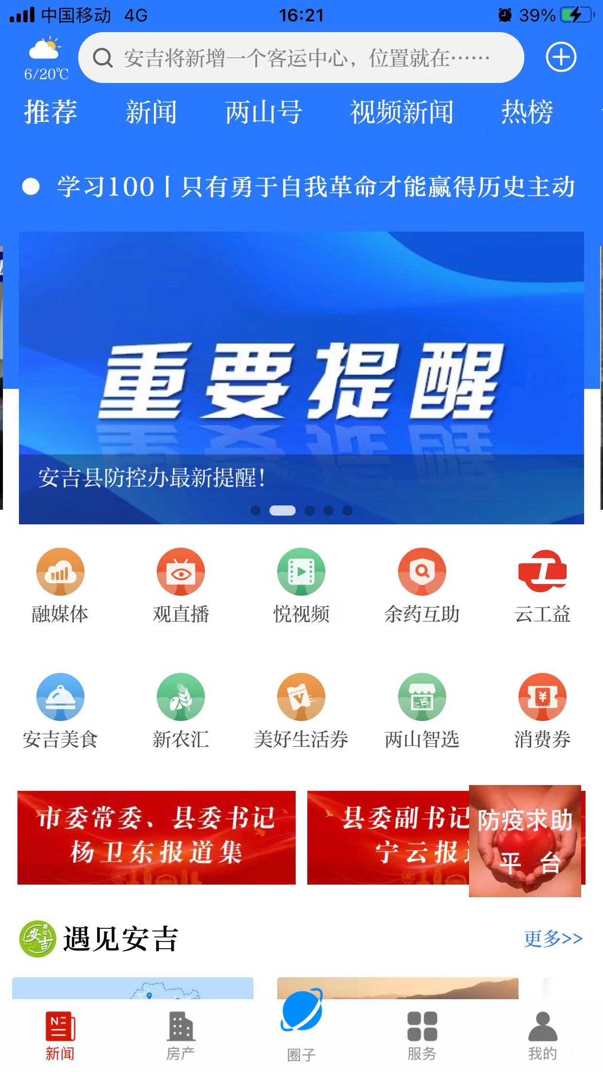 精彩截图-爱安吉2026官方新版