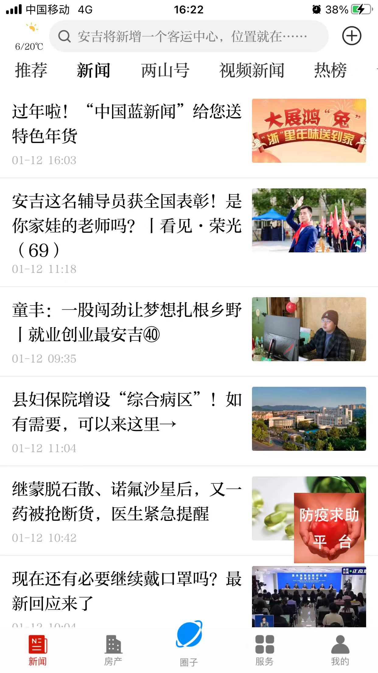 精彩截图-爱安吉2026官方新版