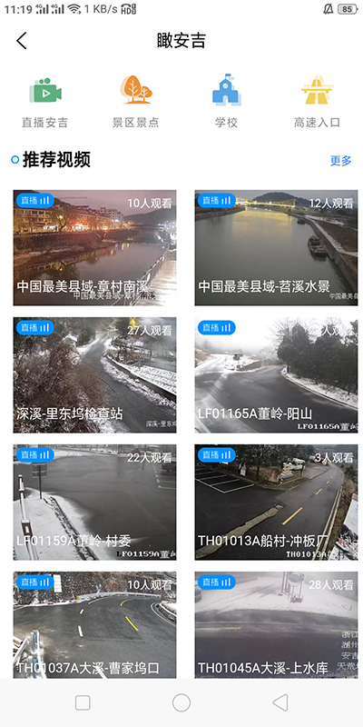 爱安吉 截图 4