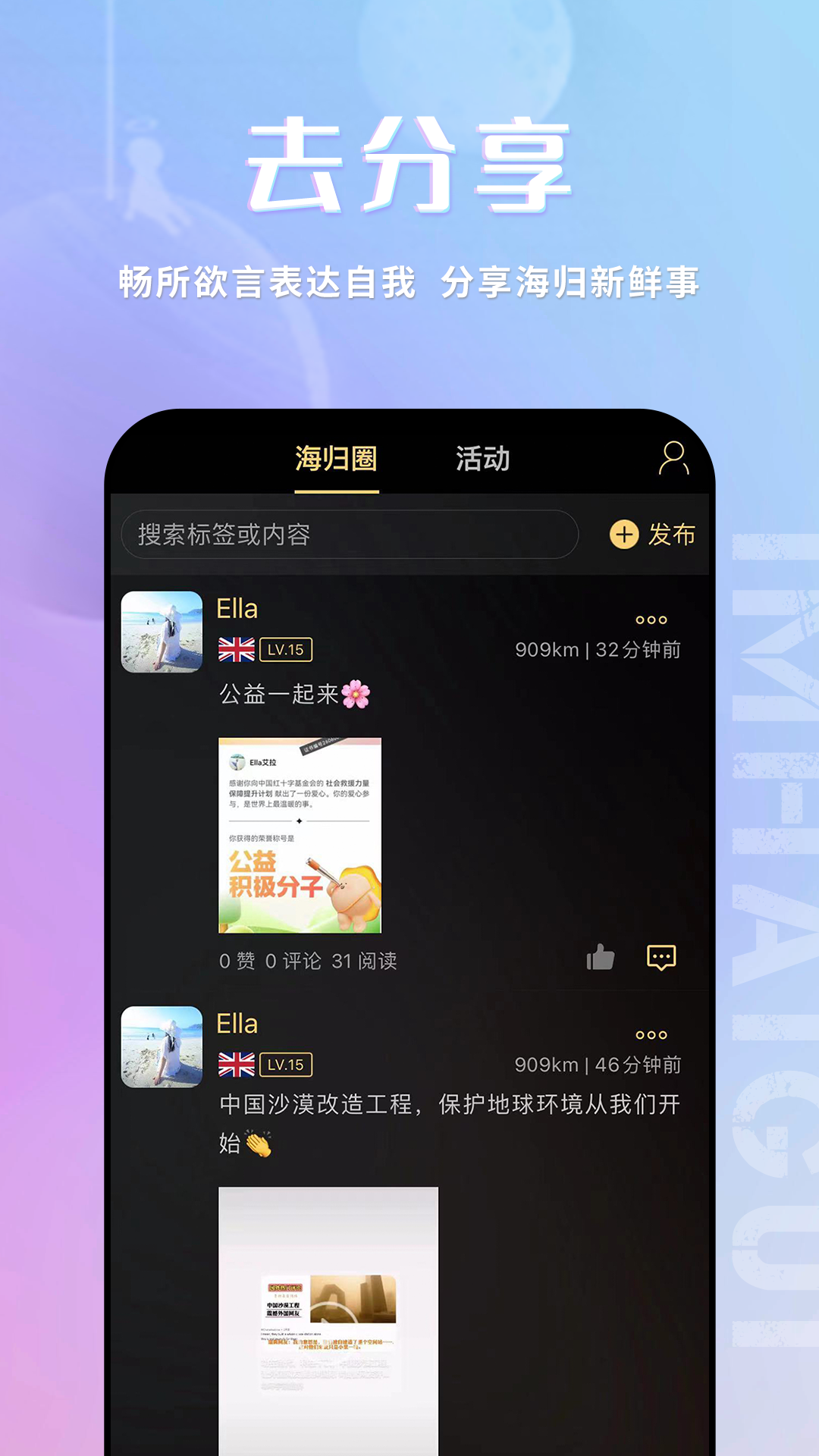 精彩截图-我是海归2025官方新版