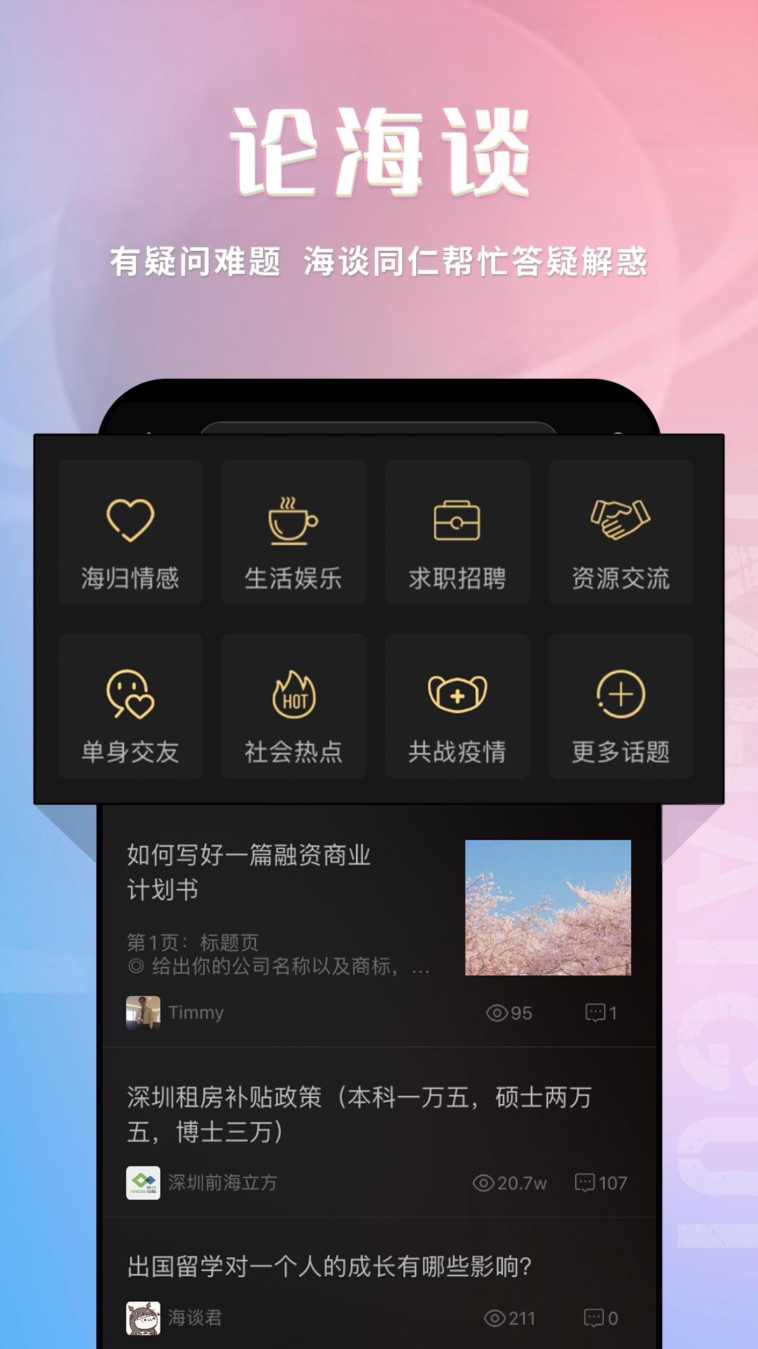 精彩截图-我是海归2025官方新版