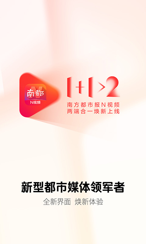 精彩截图-南都N视频2026官方新版