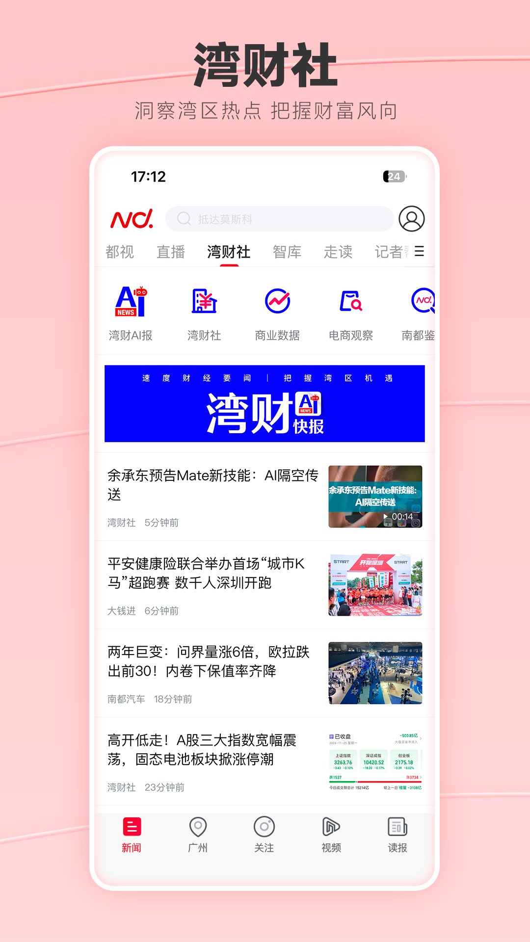 精彩截图-南方都市报2025官方新版