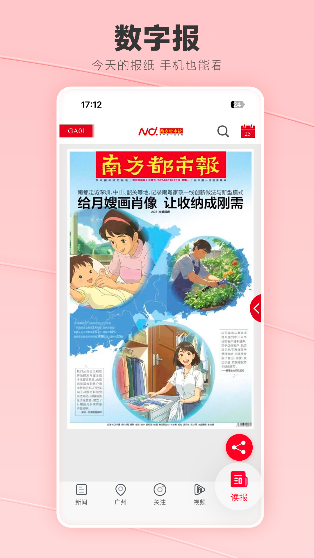 精彩截图-南方都市报2025官方新版