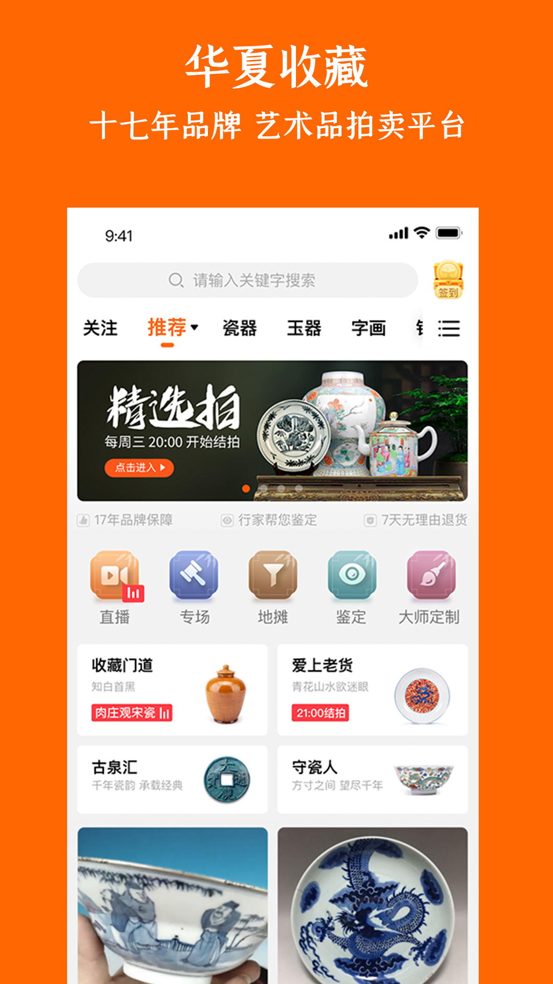 精彩截图-华夏收藏2026官方新版